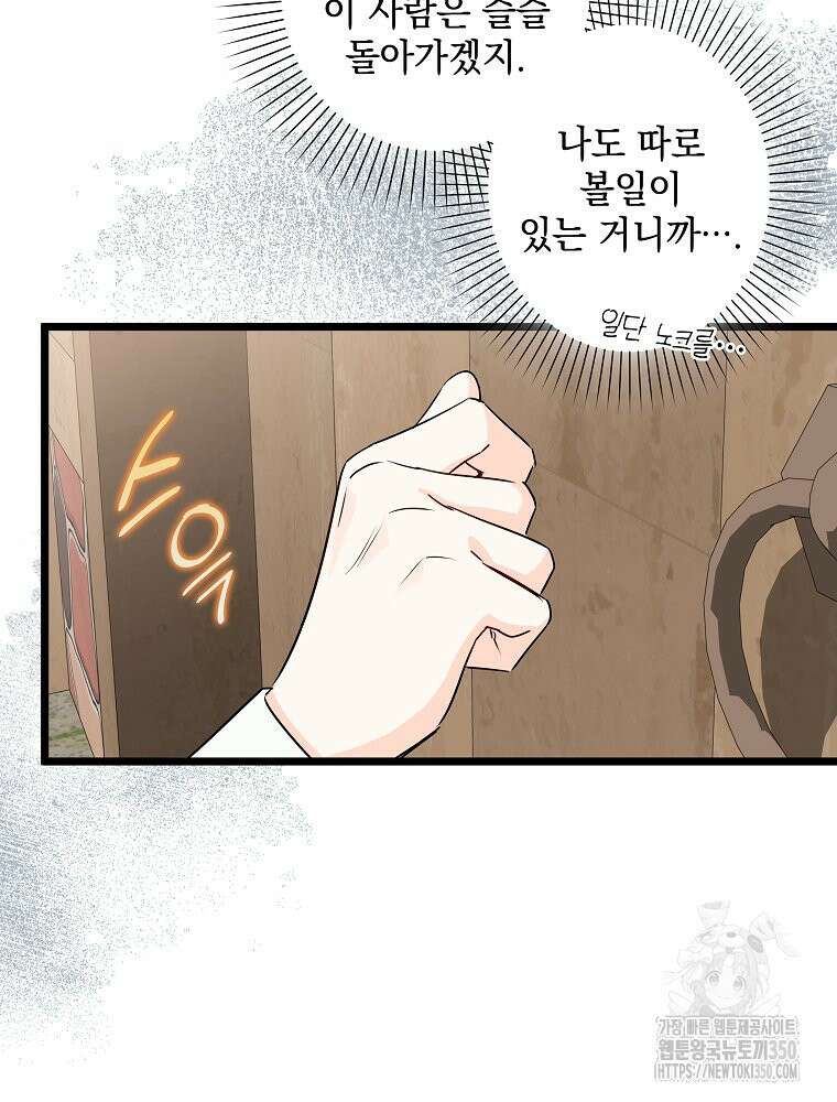 데드엔딩 수집가 하녀님 시즌2 2화 97