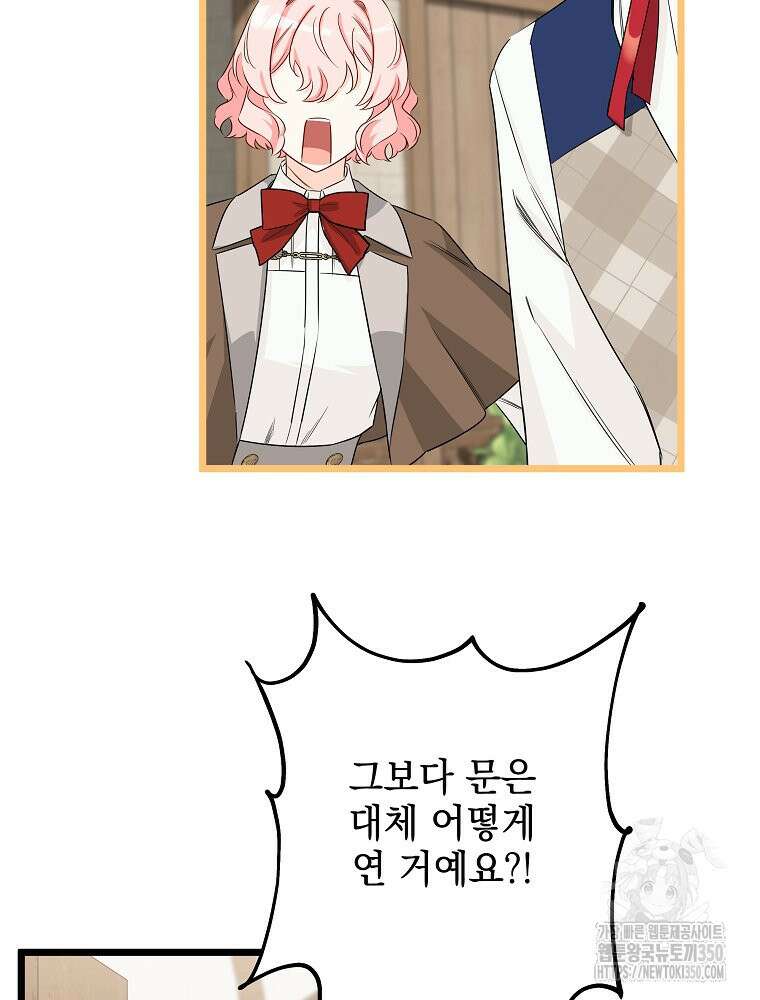 데드엔딩 수집가 하녀님 시즌2 2화 101
