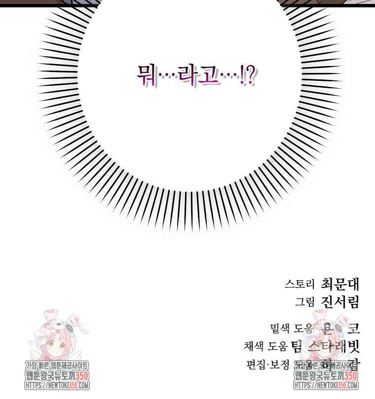 데드엔딩 수집가 하녀님 시즌2 2화 108