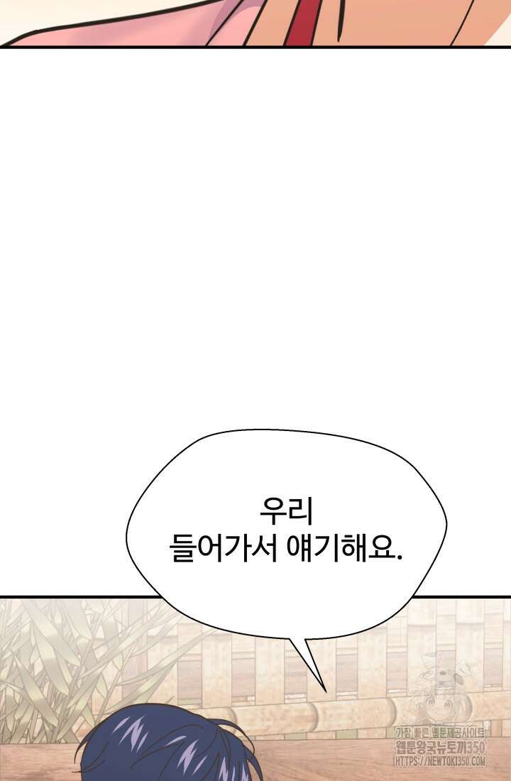 학교로 간 보스 91화 2