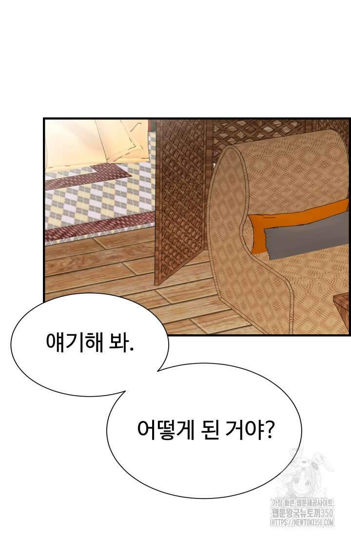학교로 간 보스 91화 5