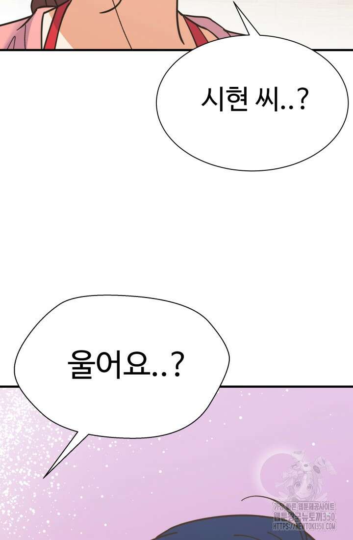 학교로 간 보스 91화 11