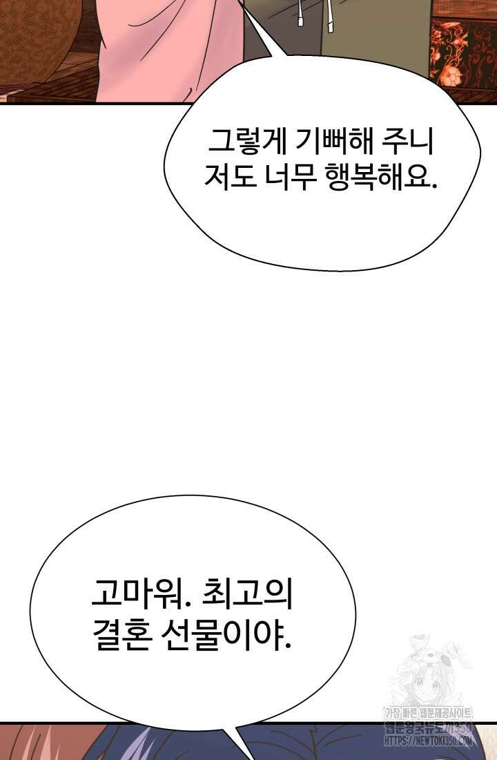 학교로 간 보스 91화 15