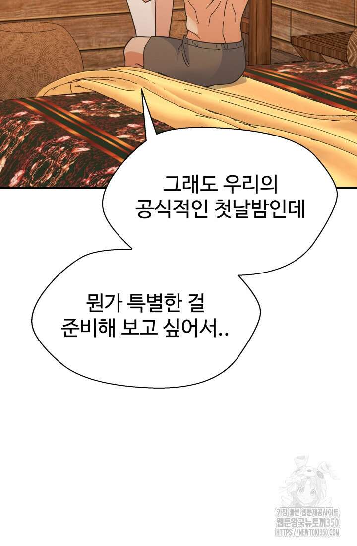 학교로 간 보스 91화 26