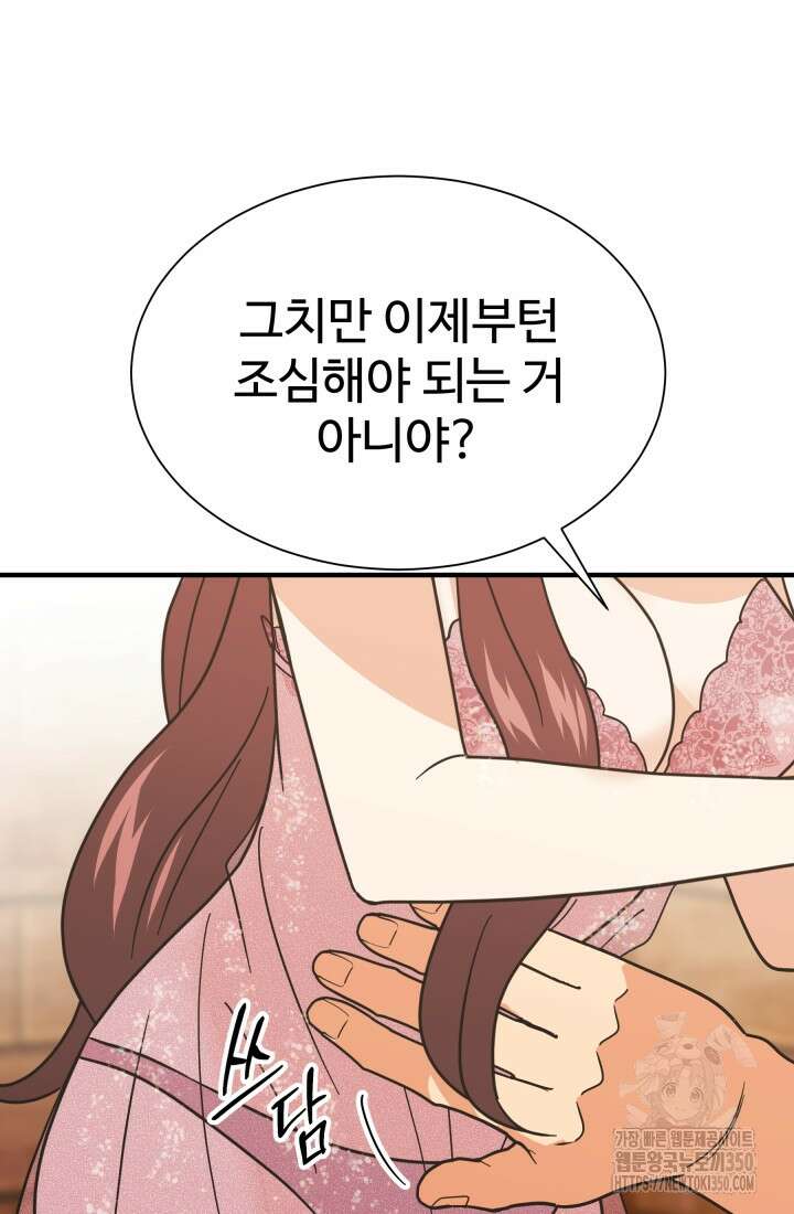 학교로 간 보스 91화 27