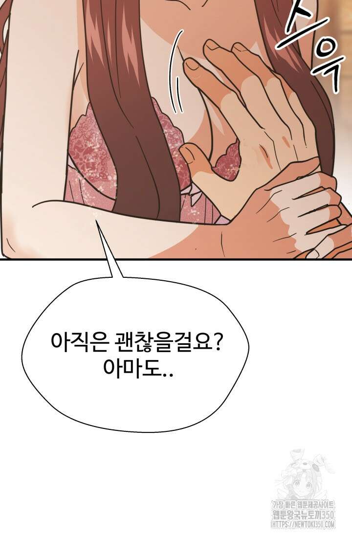 학교로 간 보스 91화 29