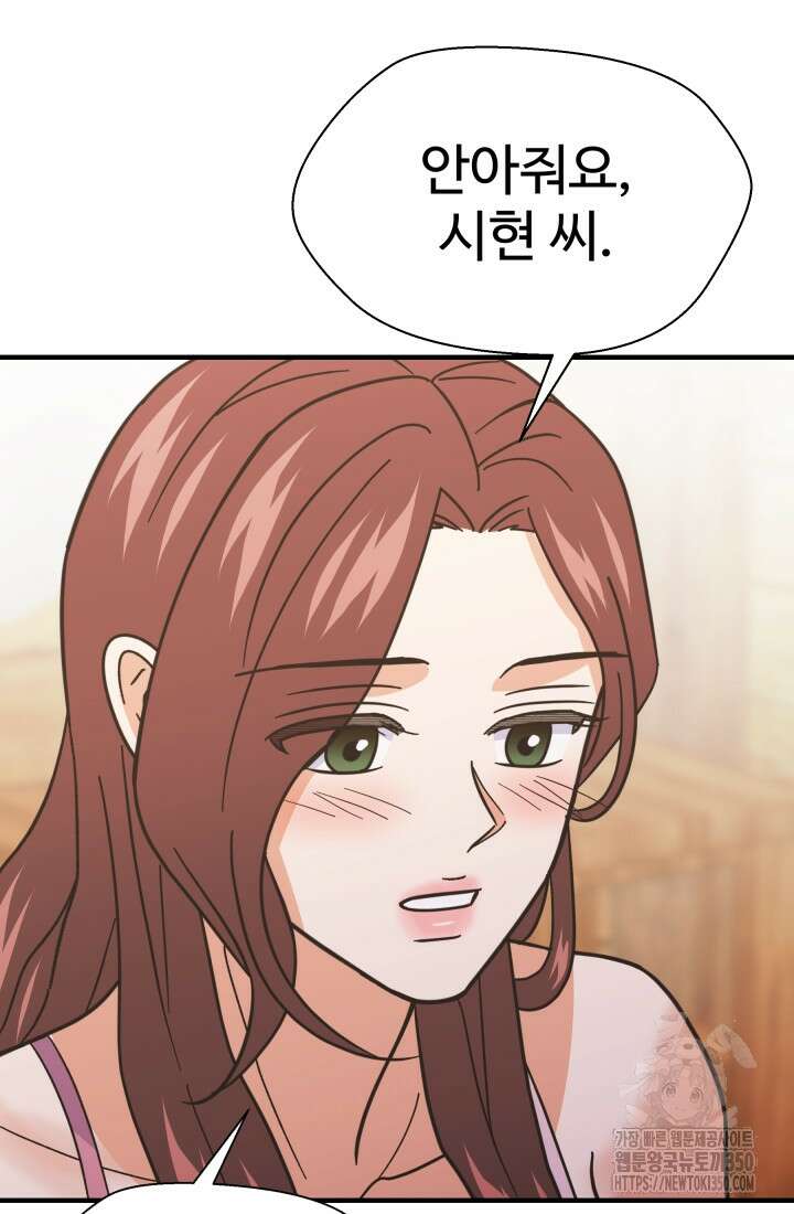 학교로 간 보스 91화 30