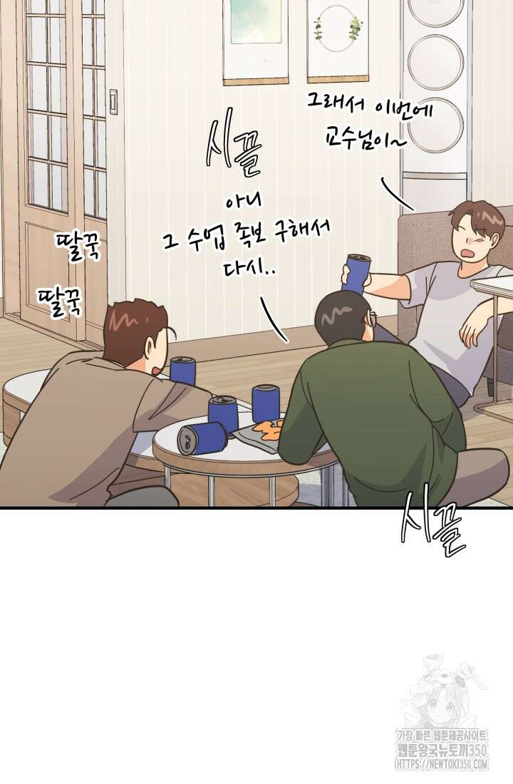 학교로 간 보스 91화 41