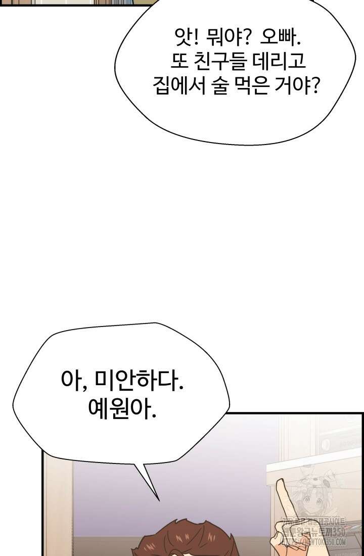 학교로 간 보스 91화 43