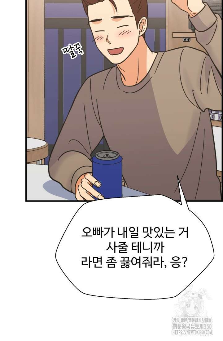 학교로 간 보스 91화 44