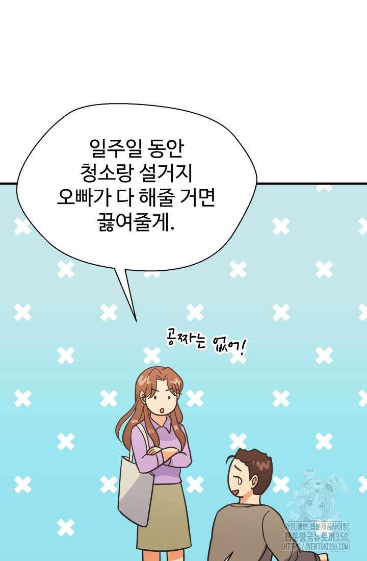 학교로 간 보스 91화 45