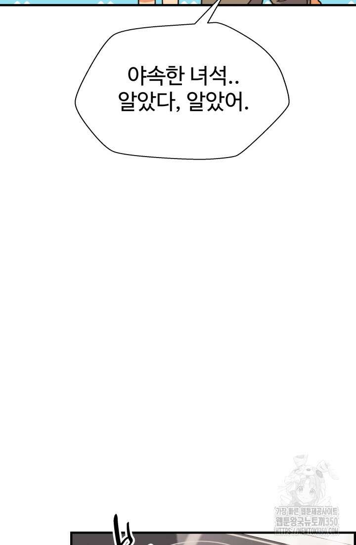 학교로 간 보스 91화 46