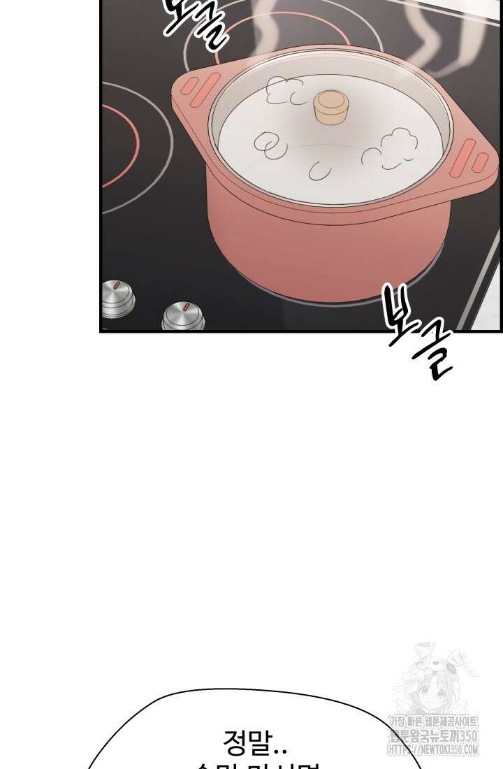 학교로 간 보스 91화 47
