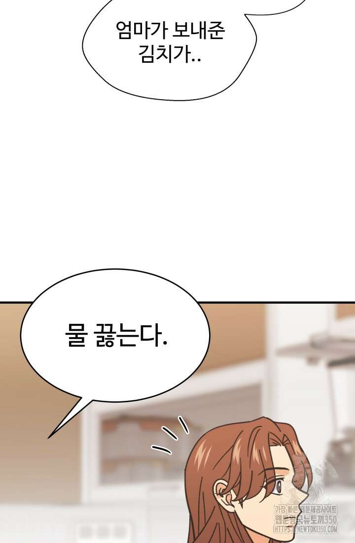 학교로 간 보스 91화 49