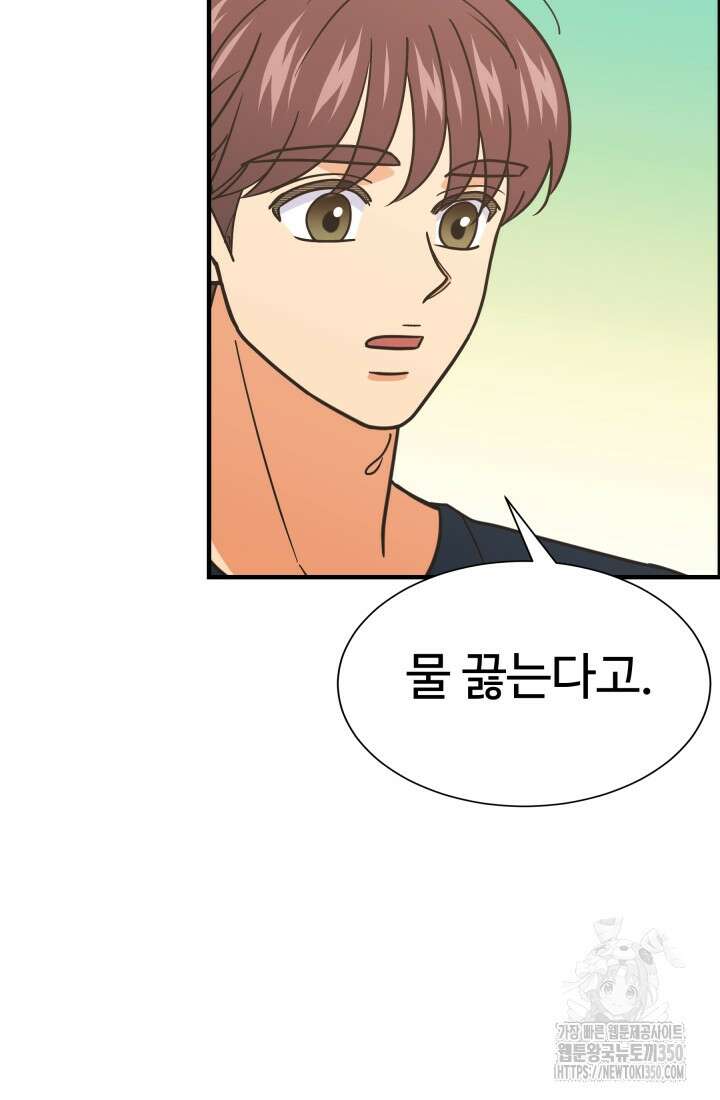 학교로 간 보스 91화 52