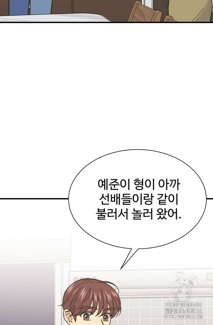 학교로 간 보스 91화 54