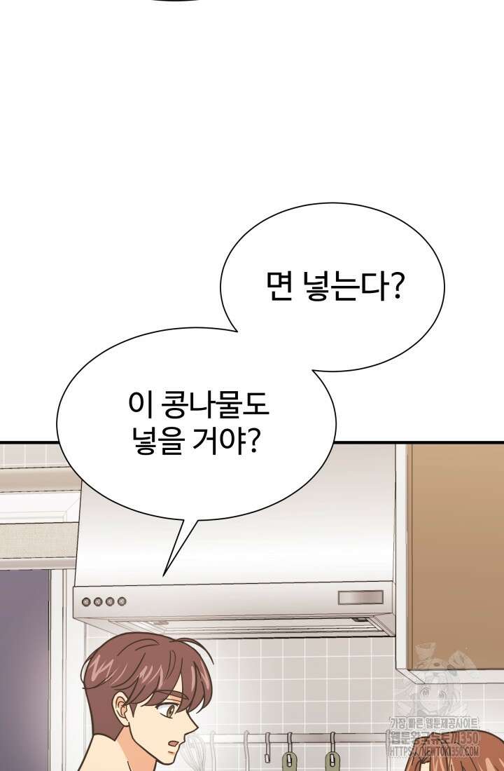 학교로 간 보스 91화 56