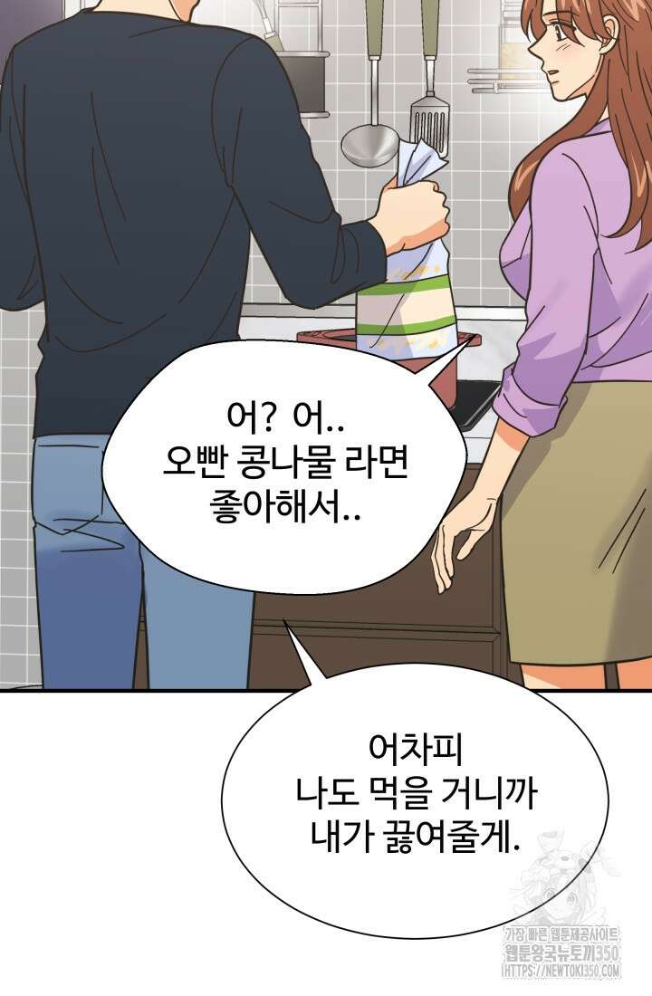 학교로 간 보스 91화 57