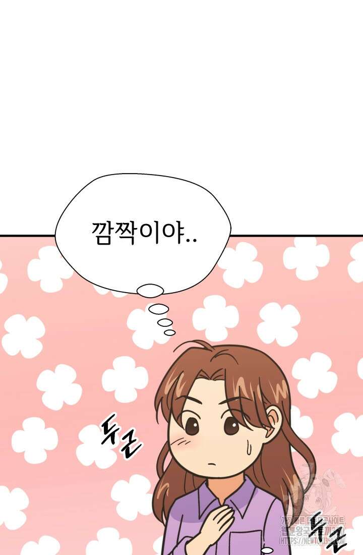 학교로 간 보스 91화 58