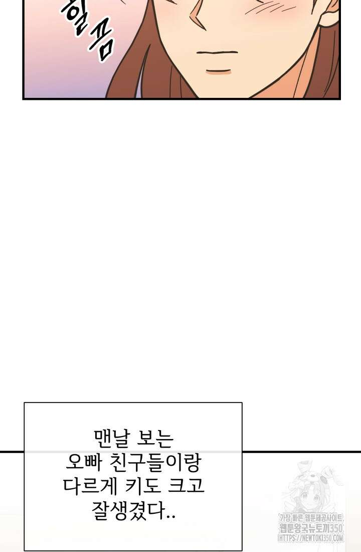 학교로 간 보스 91화 60