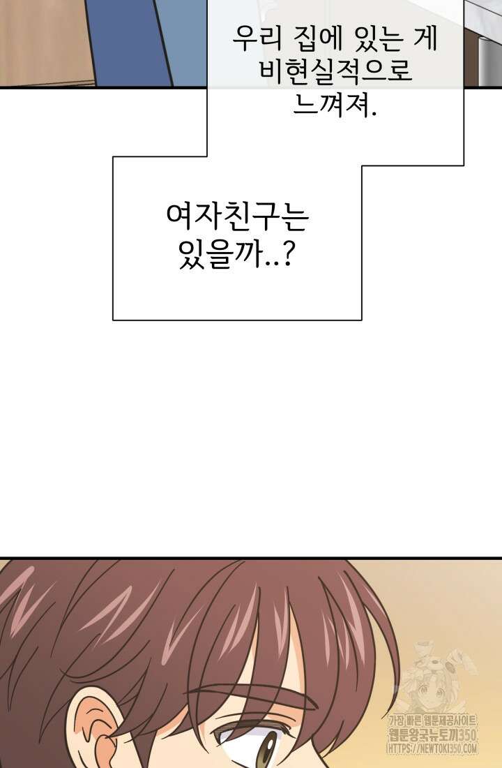 학교로 간 보스 91화 62