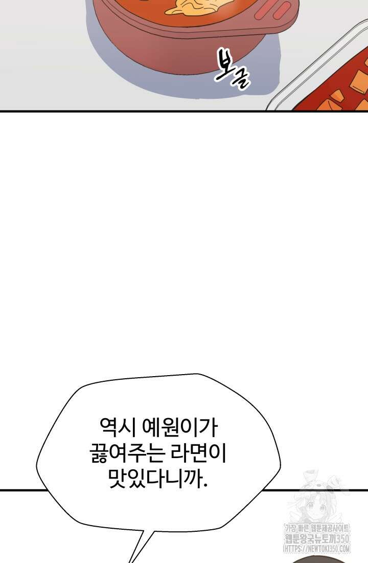 학교로 간 보스 91화 65