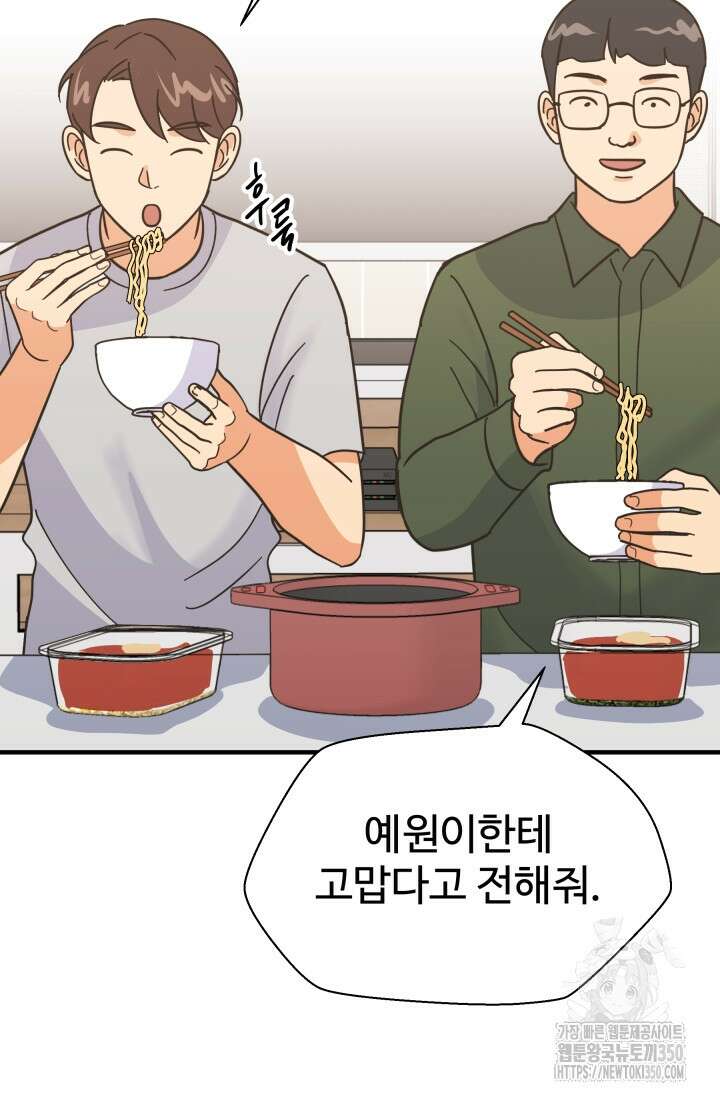 학교로 간 보스 91화 66