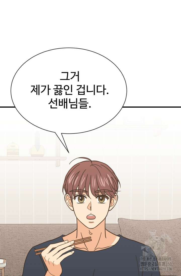 학교로 간 보스 91화 67