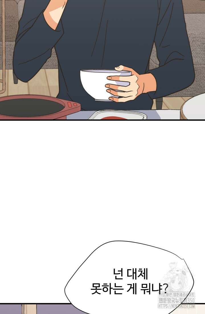 학교로 간 보스 91화 68