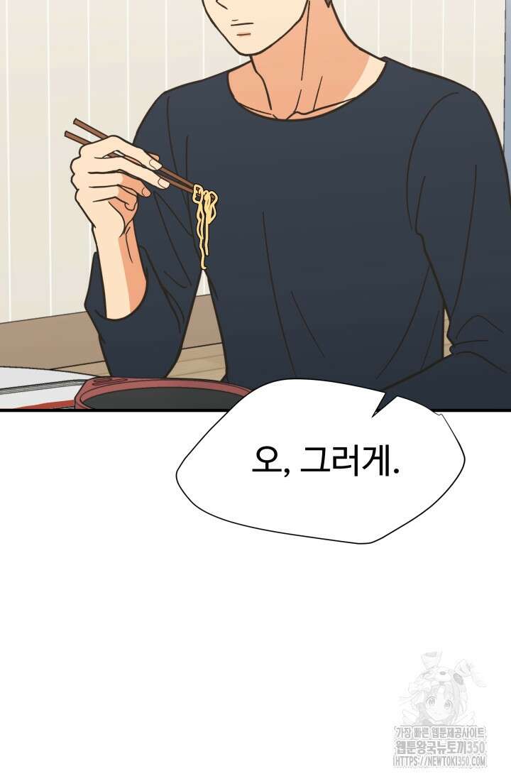 학교로 간 보스 91화 71