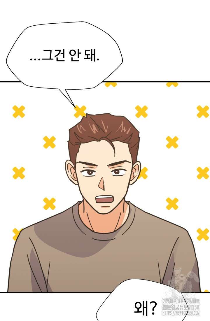 학교로 간 보스 91화 72