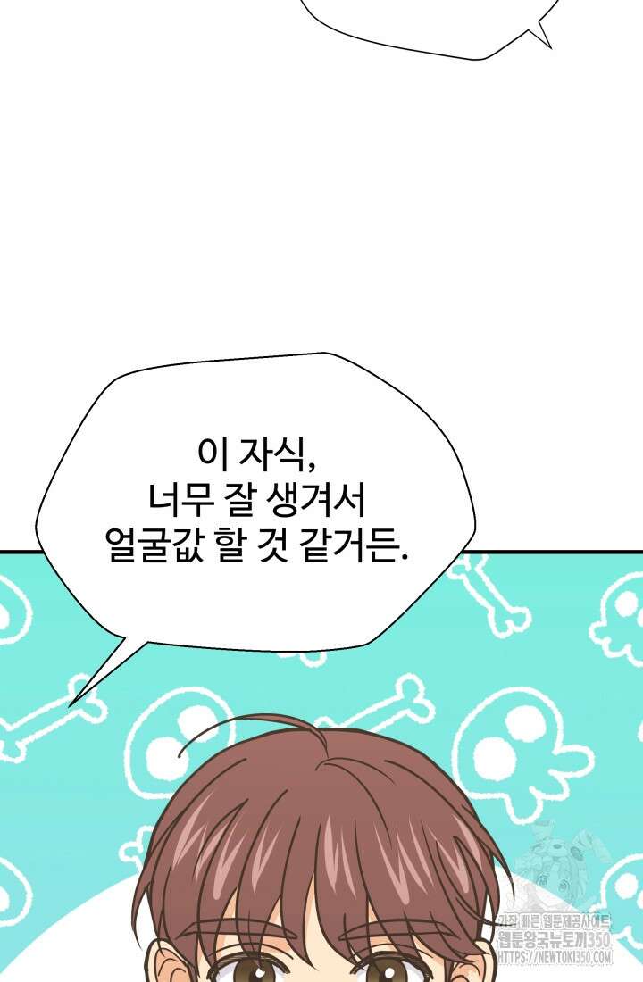 학교로 간 보스 91화 73
