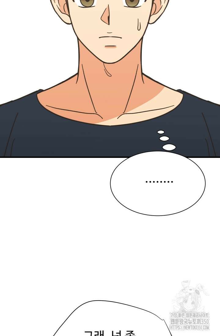 학교로 간 보스 91화 74
