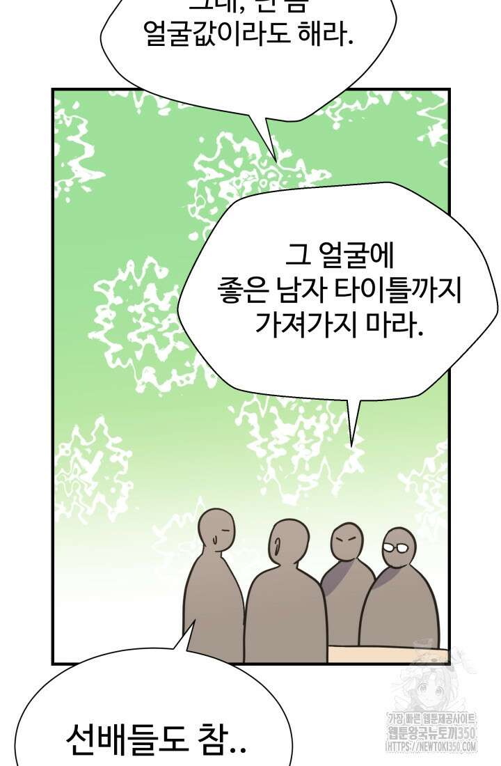 학교로 간 보스 91화 75
