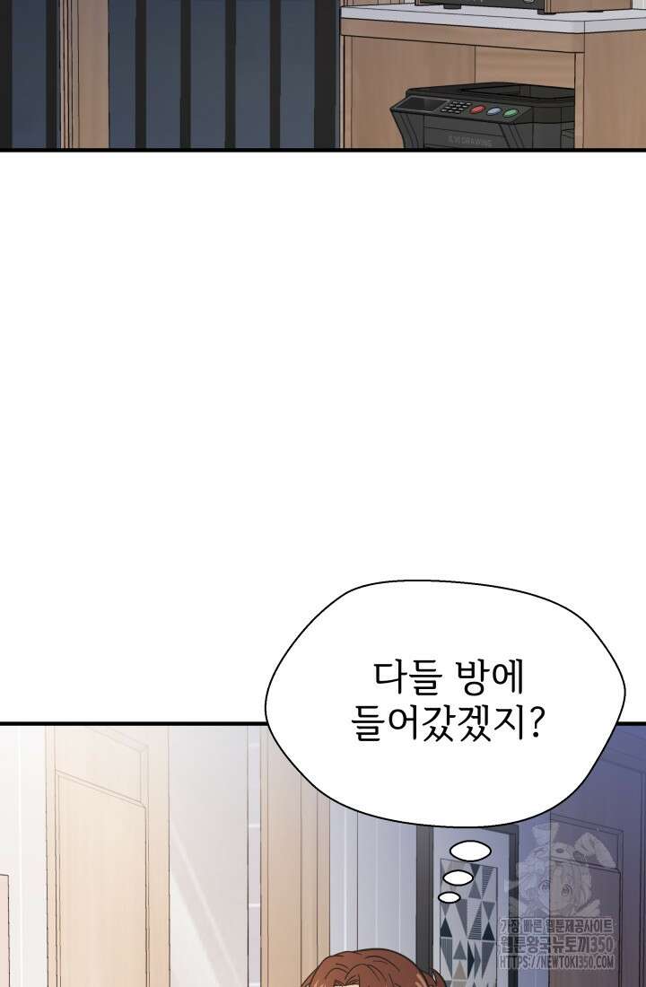 학교로 간 보스 91화 78