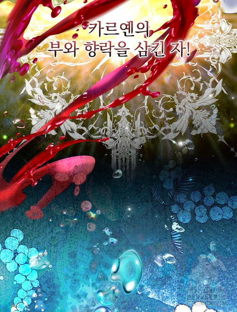 저는 모르는 일이니 헤어질까요, 폐하? 7화 4
