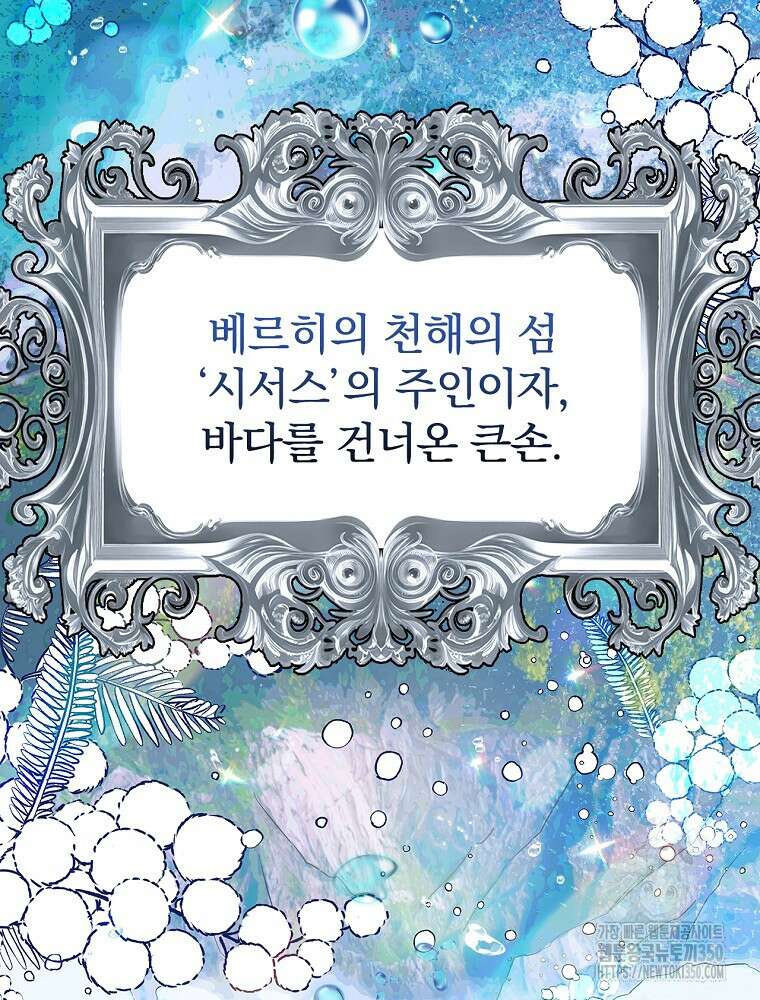 저는 모르는 일이니 헤어질까요, 폐하? 7화 5