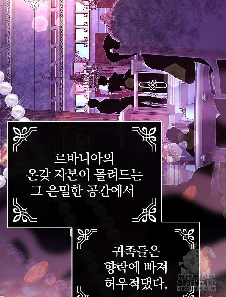 저는 모르는 일이니 헤어질까요, 폐하? 7화 16