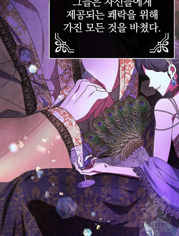 저는 모르는 일이니 헤어질까요, 폐하? 7화 18
