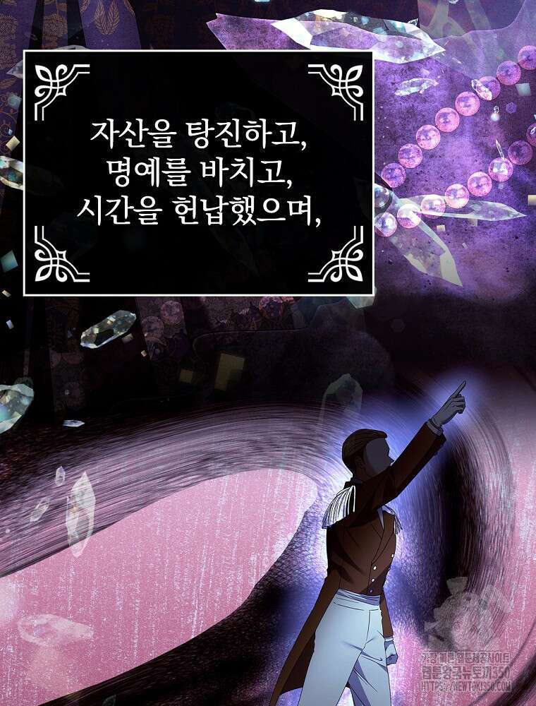 저는 모르는 일이니 헤어질까요, 폐하? 7화 19