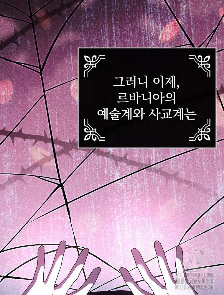 저는 모르는 일이니 헤어질까요, 폐하? 7화 21
