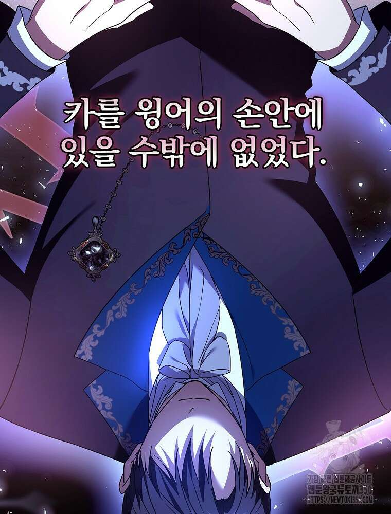 저는 모르는 일이니 헤어질까요, 폐하? 7화 22