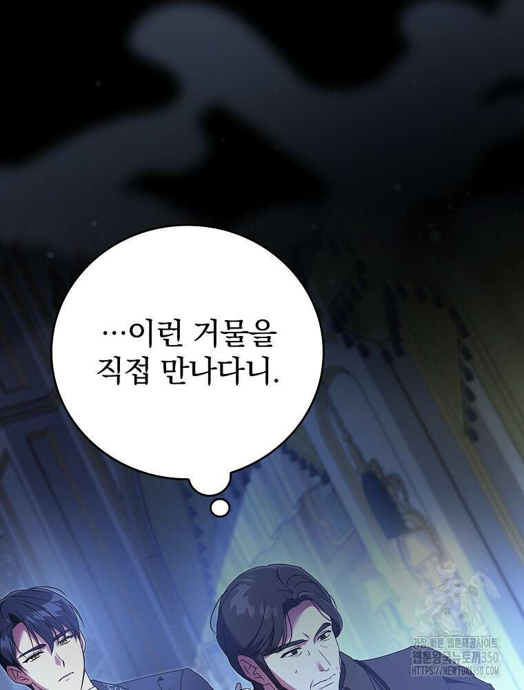 저는 모르는 일이니 헤어질까요, 폐하? 7화 24