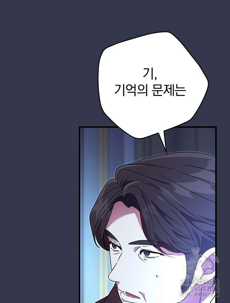 저는 모르는 일이니 헤어질까요, 폐하? 7화 26
