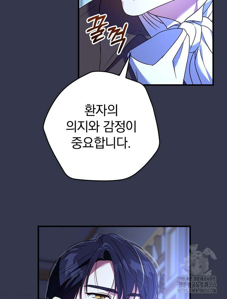 저는 모르는 일이니 헤어질까요, 폐하? 7화 27