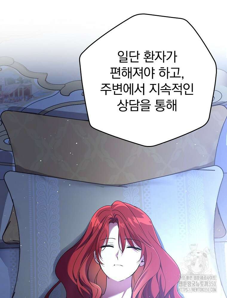 저는 모르는 일이니 헤어질까요, 폐하? 7화 29