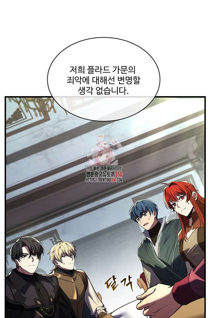 사령왕 카르나크 12화 1