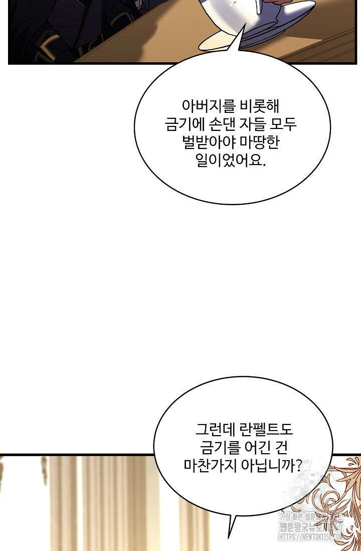 사령왕 카르나크 12화 2