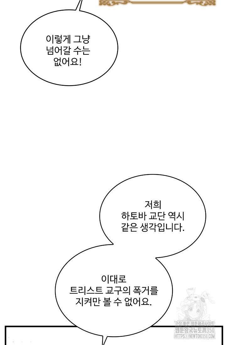 사령왕 카르나크 12화 4