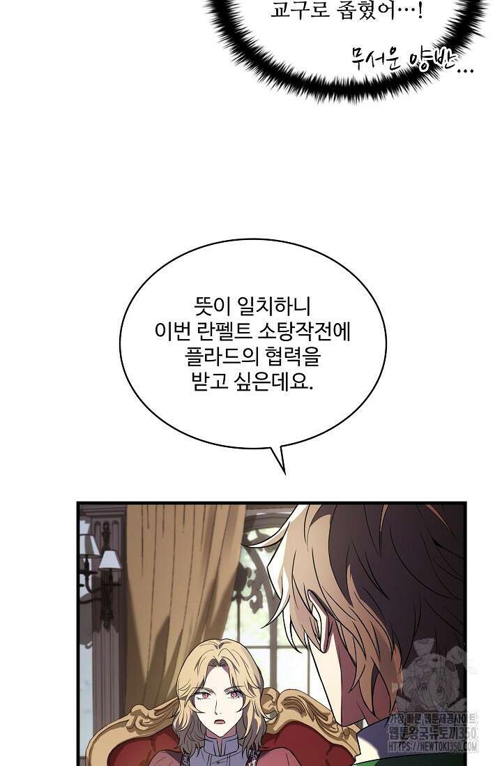 사령왕 카르나크 12화 6